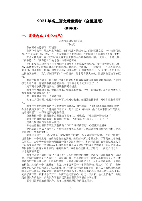 2020—2021学年高二语文晨读素材(第99期)