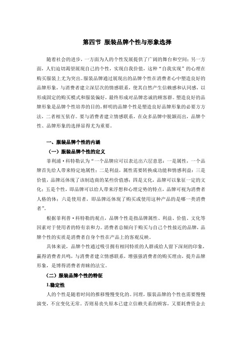 服装品牌个性与形象选择培训讲学