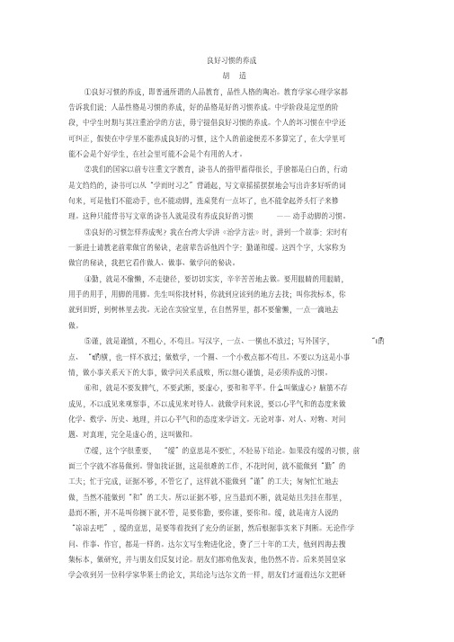 《良好习惯的养成》阅读练习及答案解析