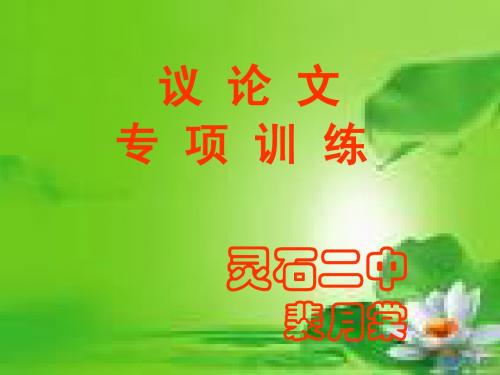 4月2号议论文复习