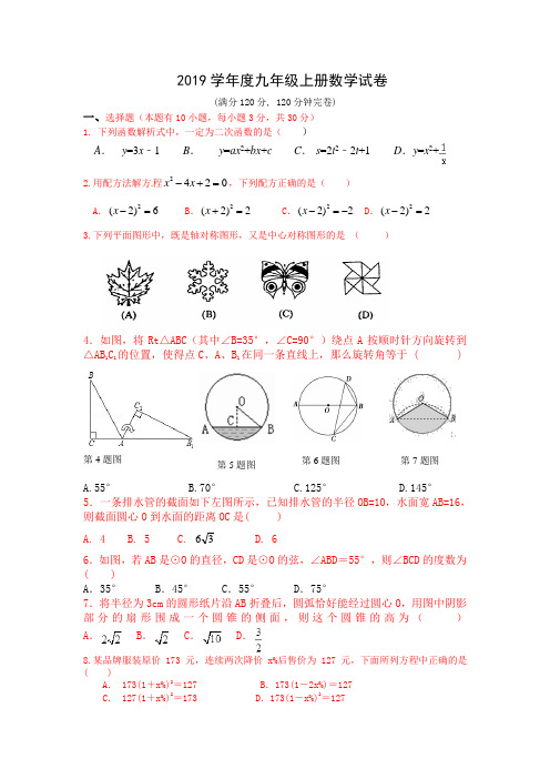 人教版2019学年度九年级上册数学试卷及答案