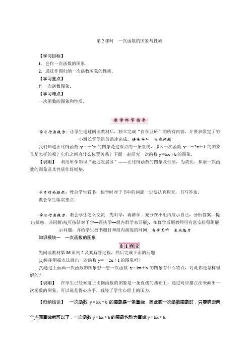 第2课时 一次函数的图象与性质