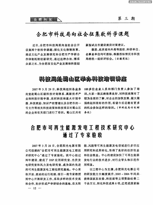 合肥市可再生能源发电工程技术研究中心通过了专家验收