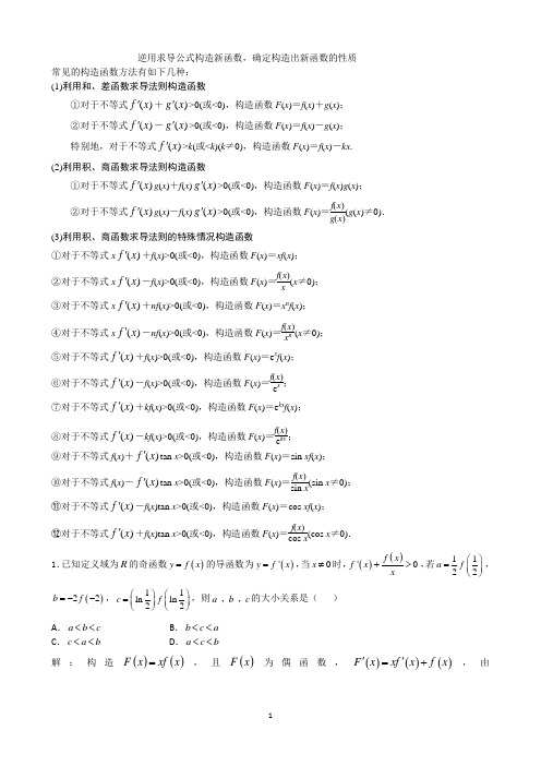 逆用求导数公式解题