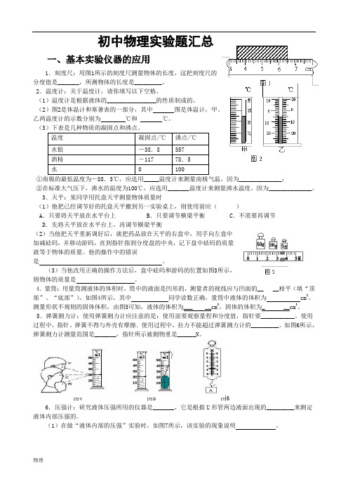 初中物理实验题汇总(答案)