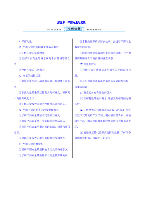 2018年高考新课标数学(理)一轮考点突破练习第五章平面向量与复数Word版含答案