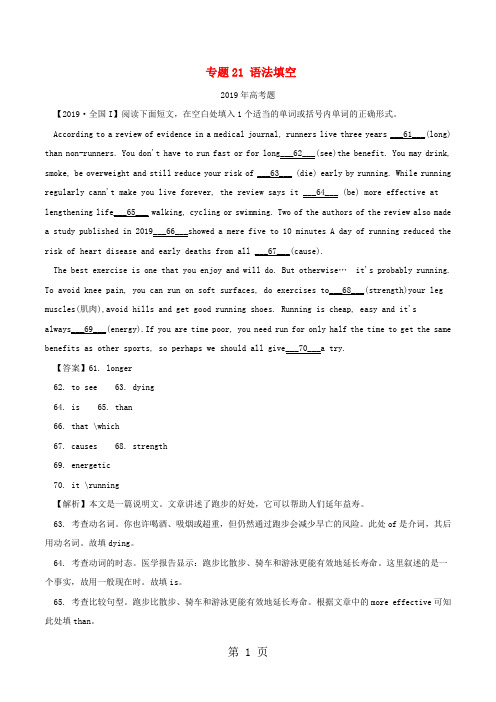 2014_2018高考英语试题分项版解析专题21语法填空含解析-精选文档