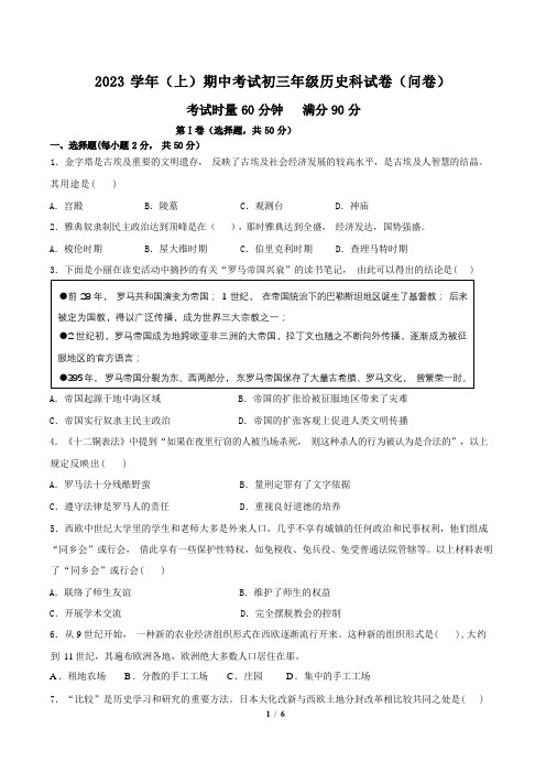 广东省广州市番禺区2023-2024学年九年级上学期期中考试历史试题(Word版含答案)