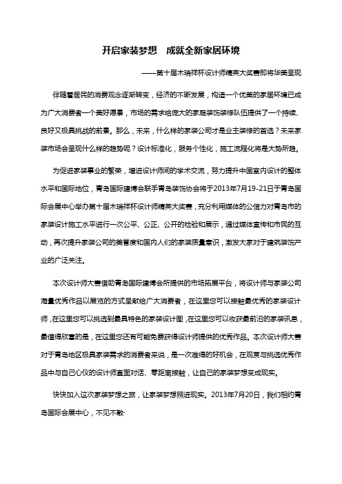 第十届青岛室内设计大赛通知