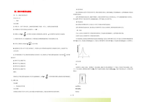 高考物理 第七章 第二课时单摆受迫振动解析