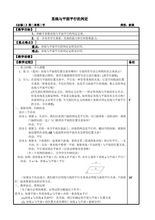 直线与平面平行的判定公开课教案