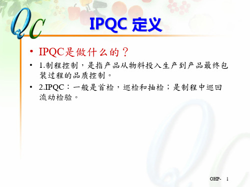 注塑IPQC权限与职责及检验流程