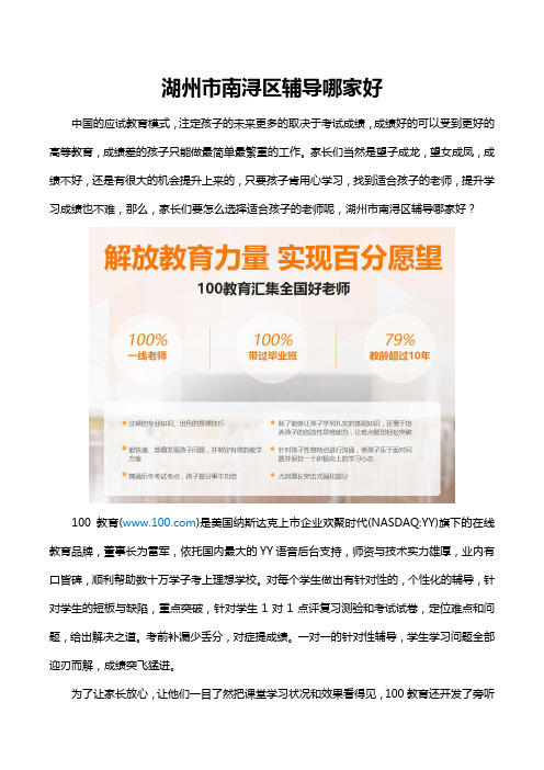 湖州市南浔区辅导哪家好？