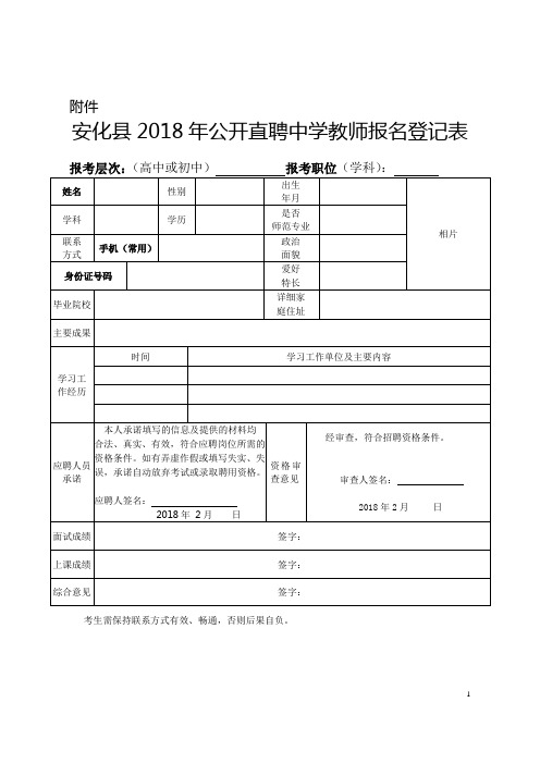 安化县2014年高、初中教师直聘公告