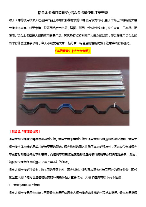 铝合金卡槽性能优势_铝合金卡槽使用注意事项
