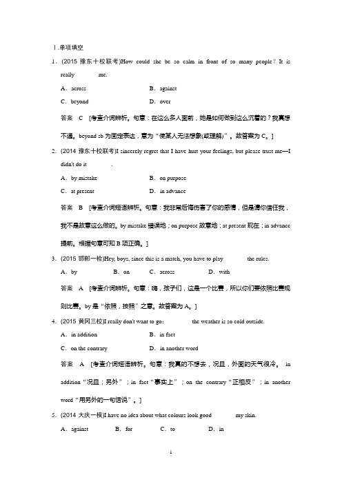 2016高考英语二轮专题复习课时提升练——第二部分专题四 介词和介词短语