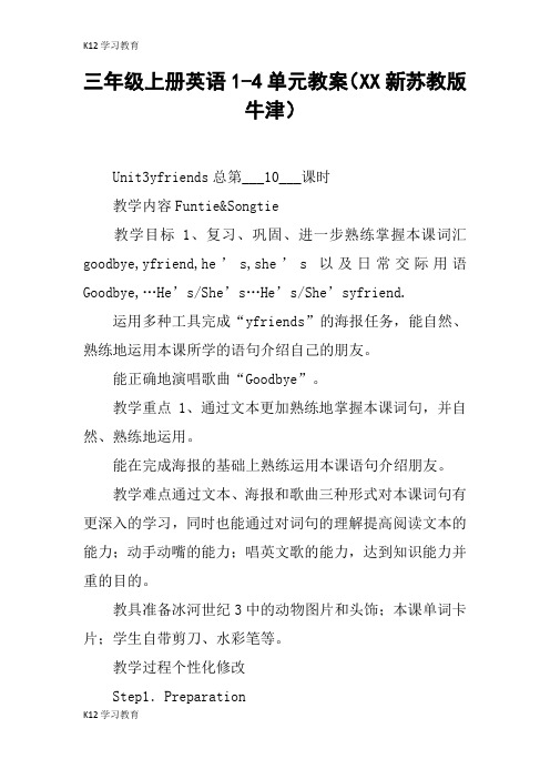 【K12学习】三年级上册英语1-4单元教案(XX新苏教版牛津)
