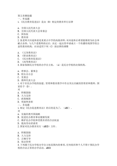 普法教育课程公需课答案5