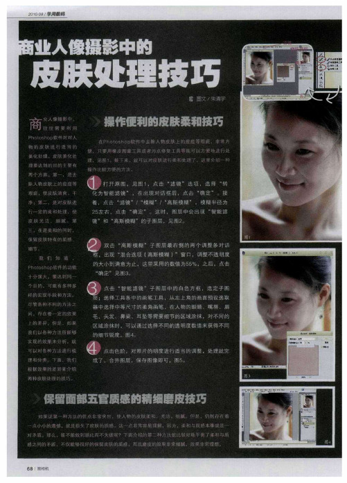 商业人像摄影中的皮肤处理技巧