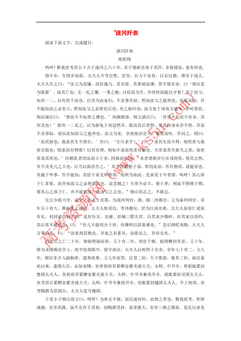 2017-2018学年高中语文 11碑志 泷冈阡表教师用书 苏教版选修《唐宋八大家散文选读》