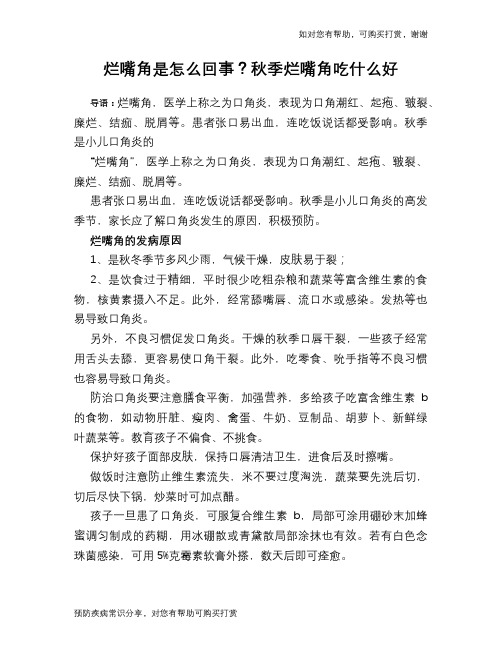 烂嘴角是怎么回事？秋季烂嘴角吃什么好