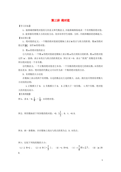 小升初数学 衔接讲与练 第三讲 绝对值(无答案)