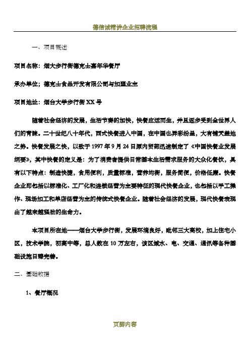 德克士可行性研究报告