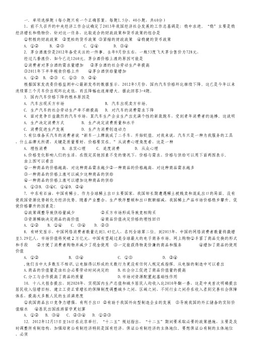浙江省衢州一中2012-2013学年高一上学期期末考试政治试题.pdf