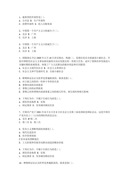 2012青海省副科级领导干部公开选拔一点通科目一