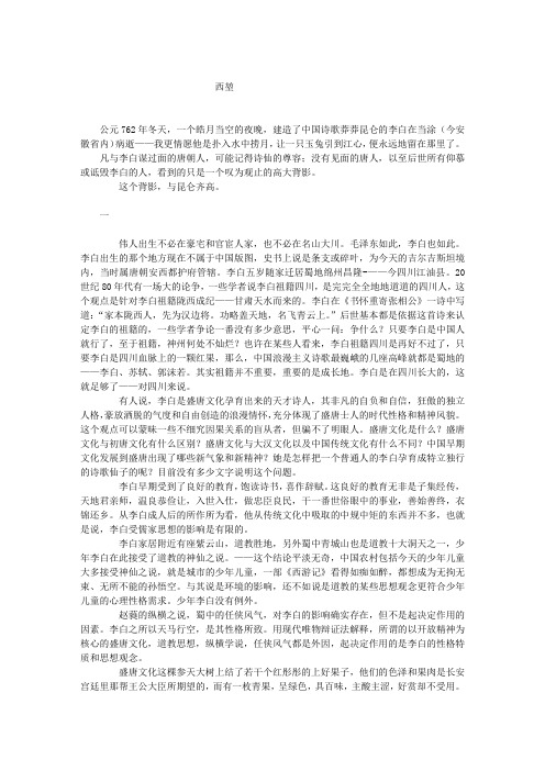 李白的背影