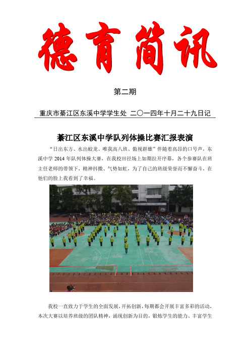 东溪中学2014年队列体操比赛简讯