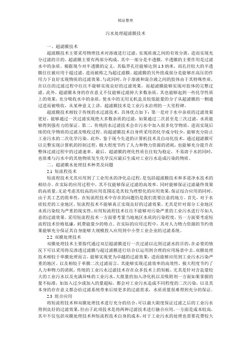污水处理超滤膜技术
