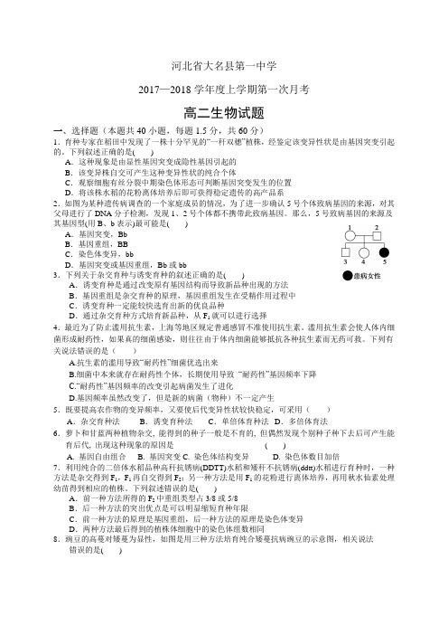 河北省大名县第一中学1718学年度高二上学期第一次月考