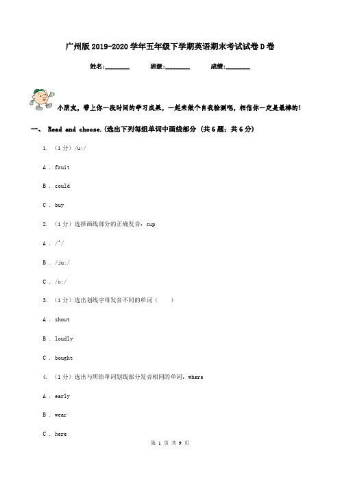 广州版2019-2020学年五年级下学期英语期末考试试卷D卷