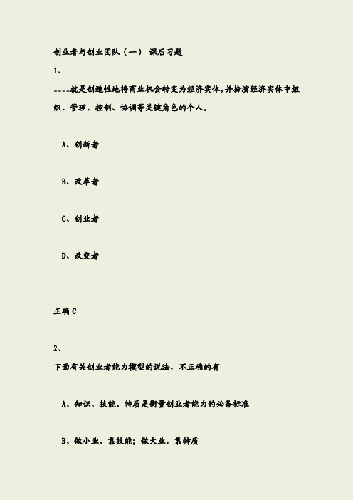 2018-2019创新创业基础自学