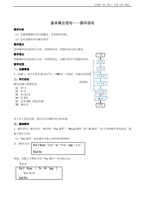 人教A版高中数学必修三基本算法语句教案——循环语句