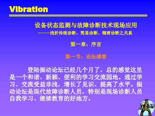 故障诊断技术报告