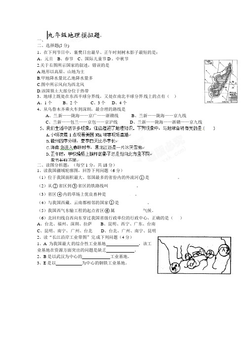 湖北省襄阳市二十八中2013届九年级中考模拟地理试题(无答案)