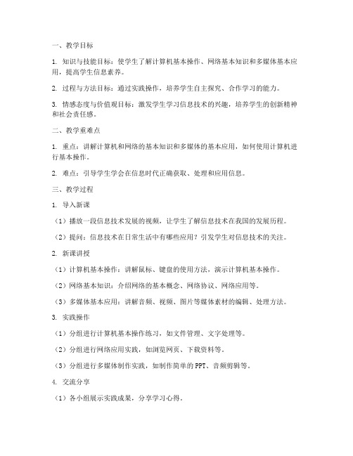 初中信息面试教案模板范文