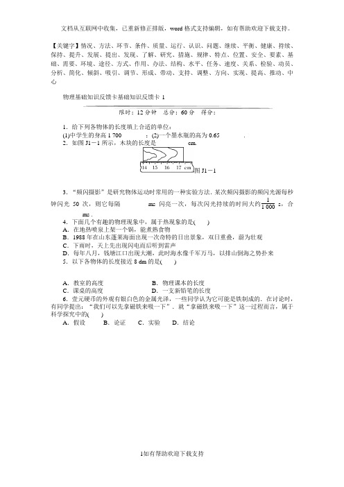 广东省中考物理基础知识反馈卡(粤教沪科版)精品