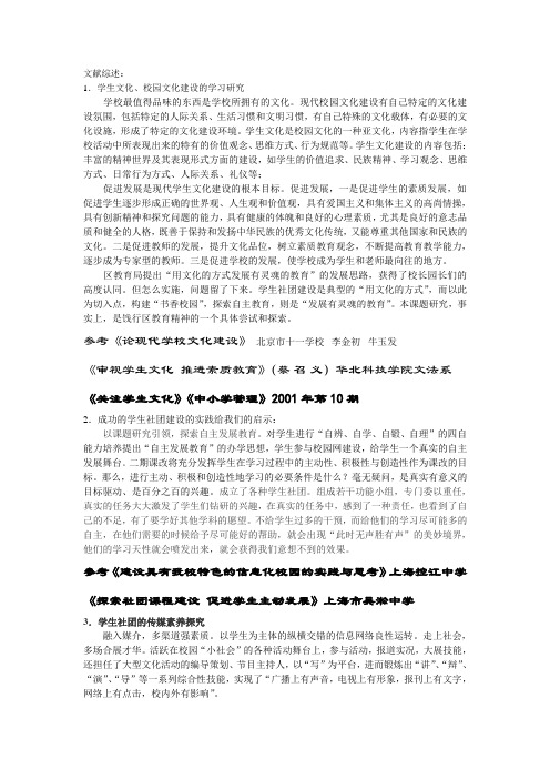 文献综述：