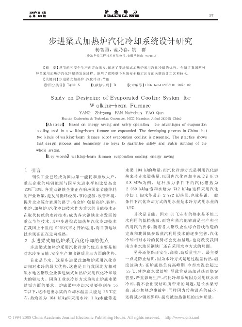 步进梁式加热炉汽化冷却系统设计研究