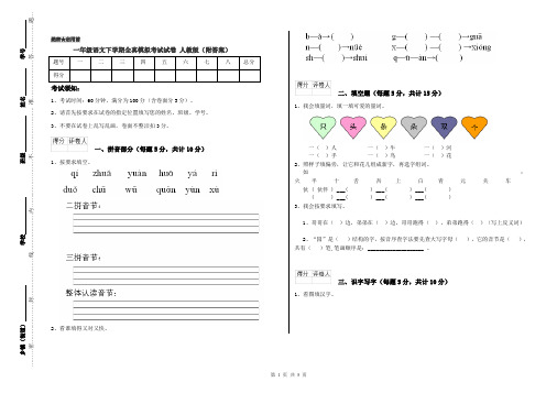 一年级语文下学期全真模拟考试试卷 人教版(附答案)