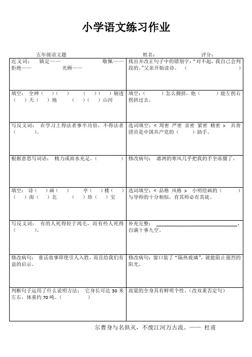 小小习题练一练(五语)28