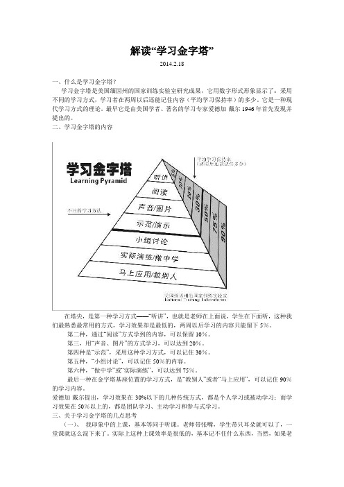 金字塔学习