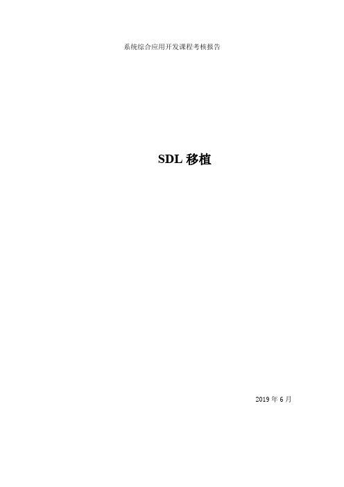 Mplayer  SDL移植