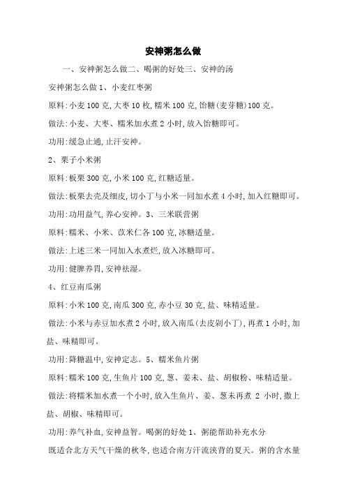 安神粥怎么做