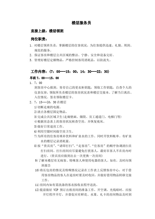 楼层服务员工作内容