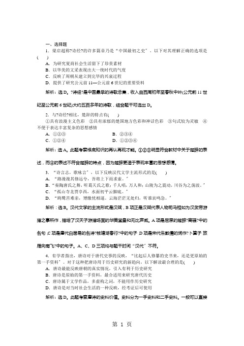 人民版必修3作业：专题二三课 中国古典文学的时代特色1 