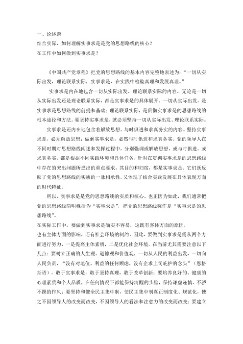 东方电大2015年秋《中国特色社会主义理论概论》期末考试试题参考答案